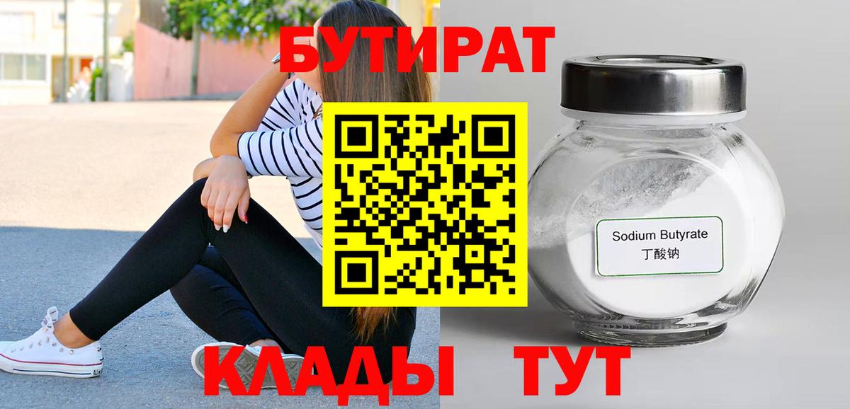 Нижний Тагил  Бутират  Вход с VPN  Бутират вода 