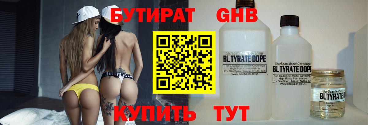 Бутират GHB Нижний Тагил