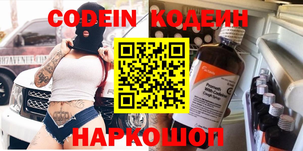 Нижний Тагил  Codein Purple Drank  Вход с VPN 
