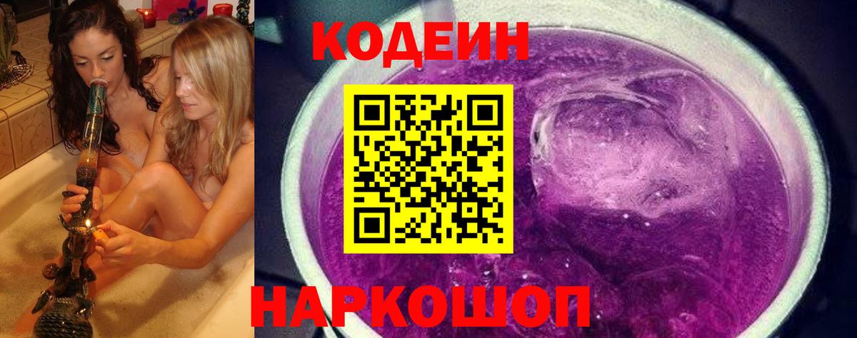 Кодеиновый сироп Lean напиток Lean (лин) Нижний Тагил