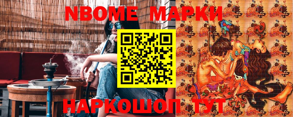 Марки N-bome 1,5мг Нижний Тагил